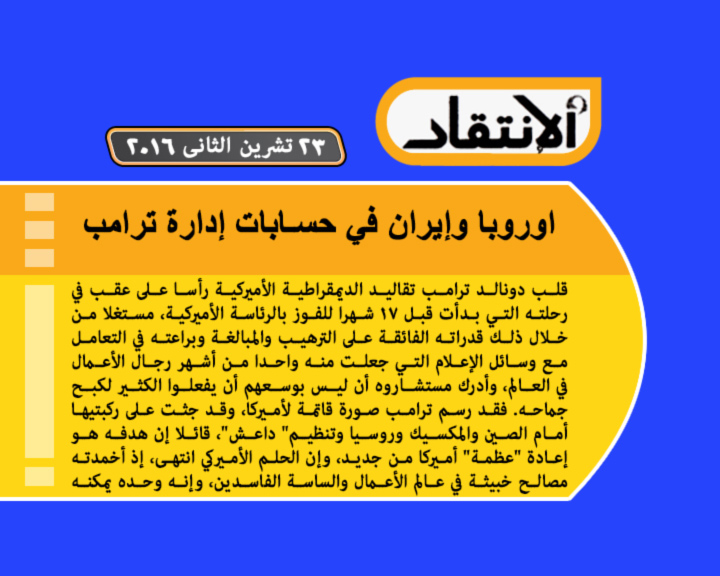 اراء و تحليلات- جولة في الصحافة