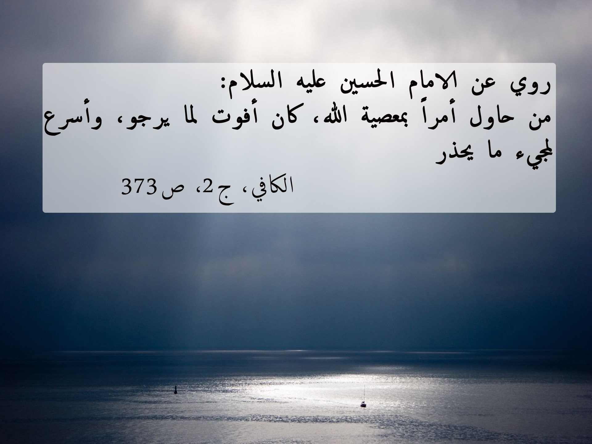 روي عن الامام الحسين عليه السلام