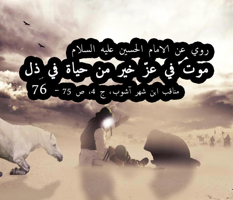 روي عن الامام الحسين عليه السلام