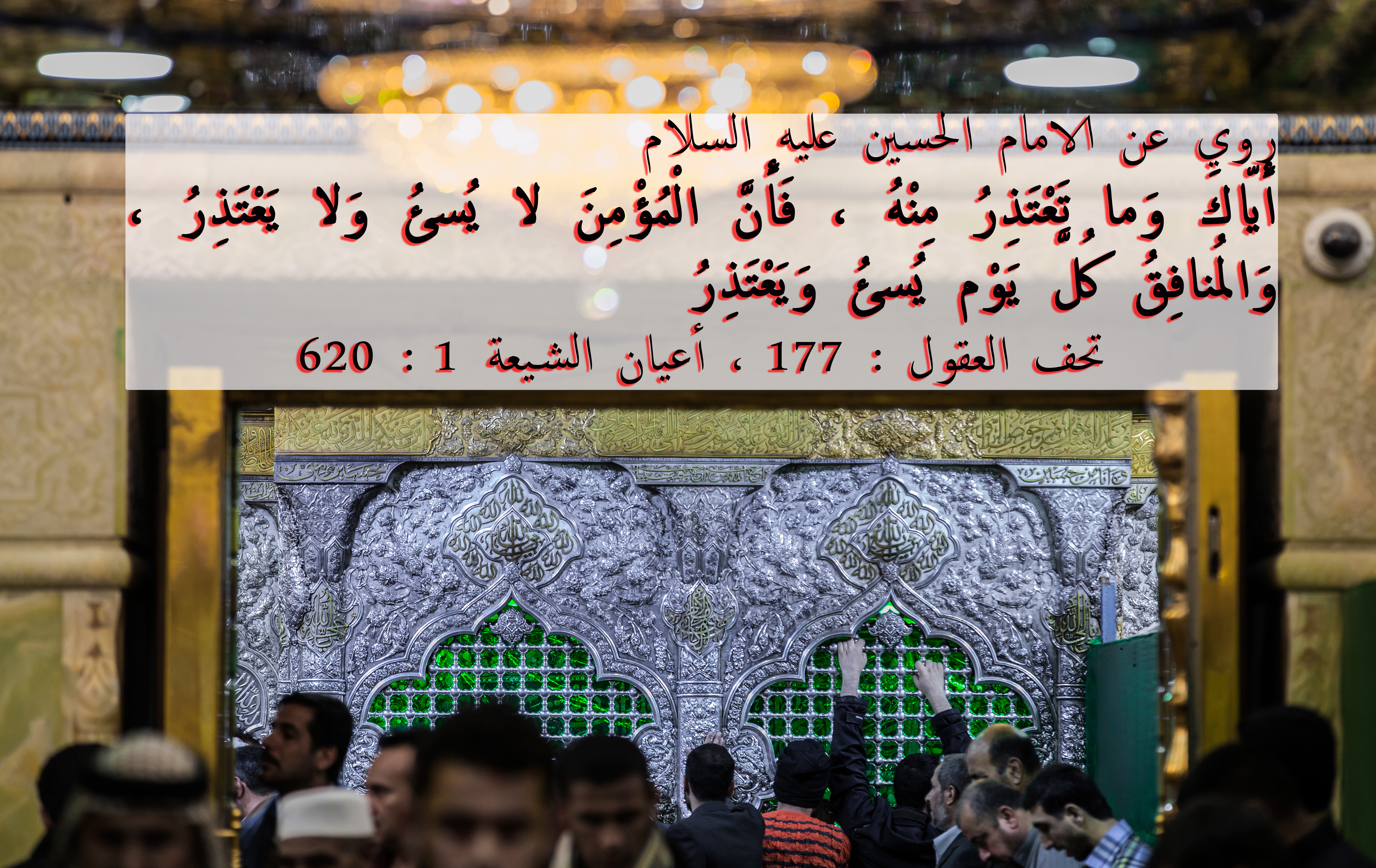 روي عن الامام الحسين عليه السلام