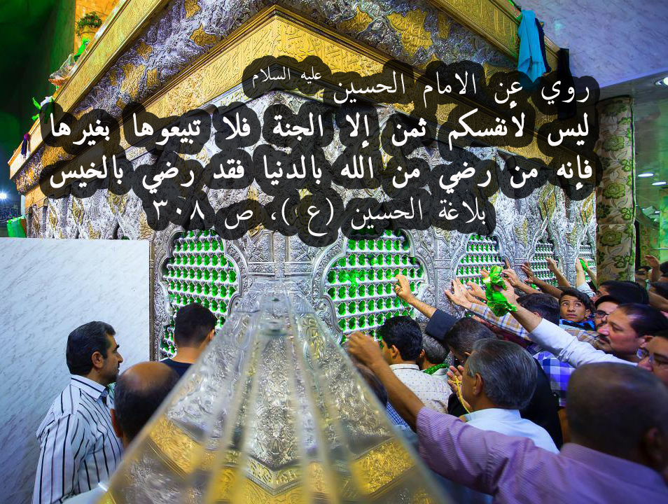 روي عن الامام الحسين عليه السلام