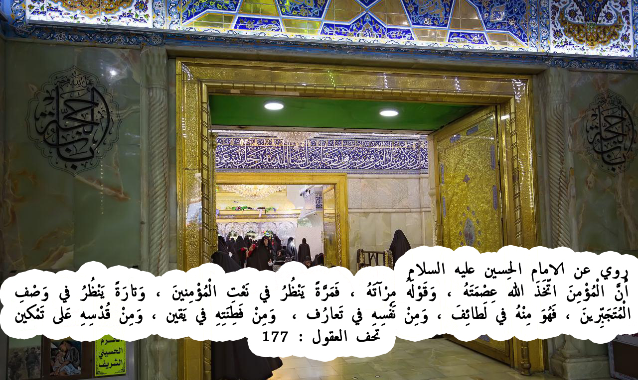 روي عن الامام الحسين عليه السلام