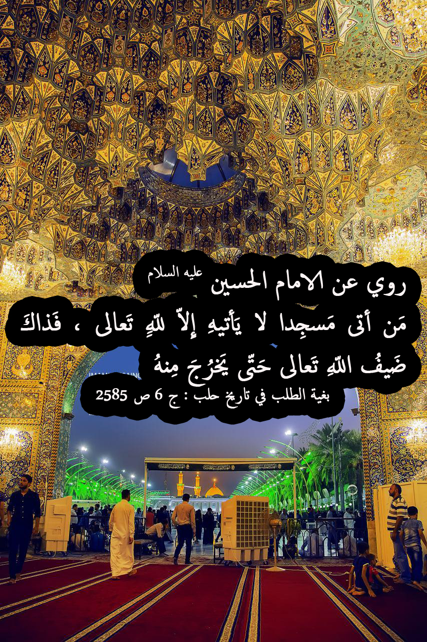 روي عن الامام الحسين عليه السلام