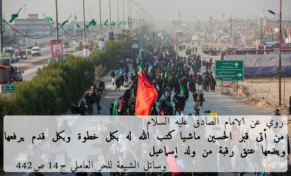 المشي لقبر الحسين 