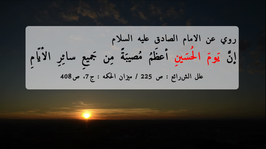 عظَمُ مُصيبَةً