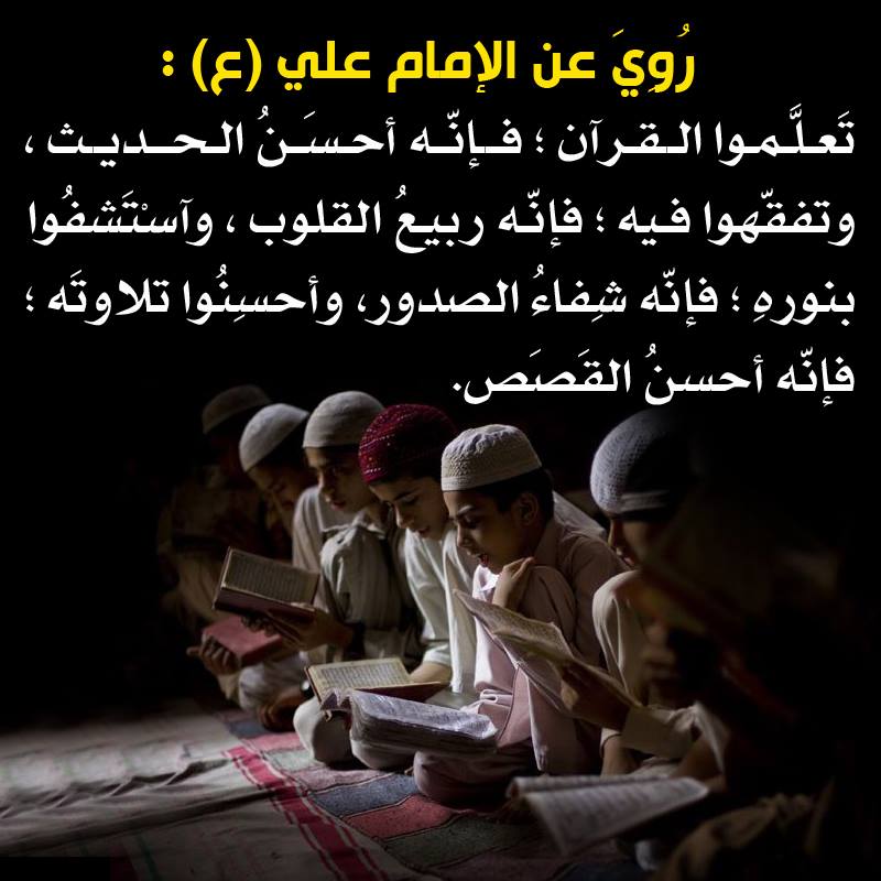قال الإمام علي عليه السلام - تعليم القرآن