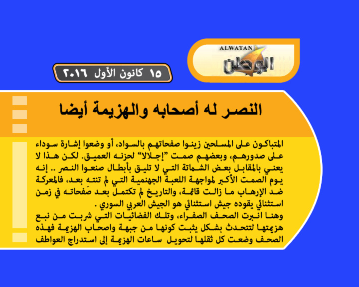 اراء و تحليلات - جولة في الصحافة