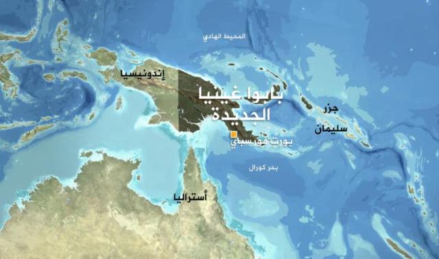 زلزال بقوة ثماني درجات يهز شرقي بابوا غينيا