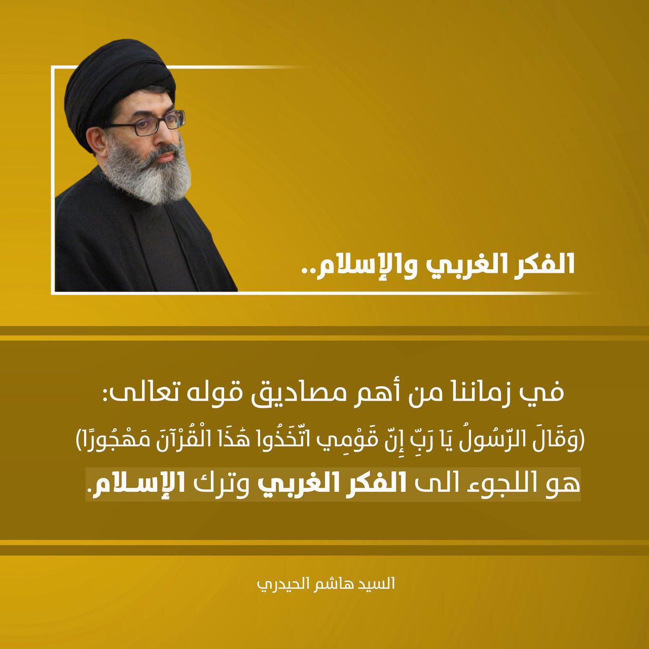 الفكر الغربي والإسلام