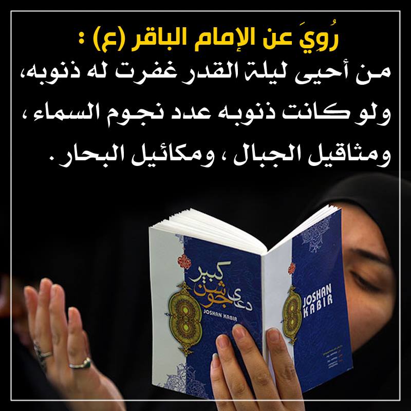 غفران الذنوب ليلة القدر 