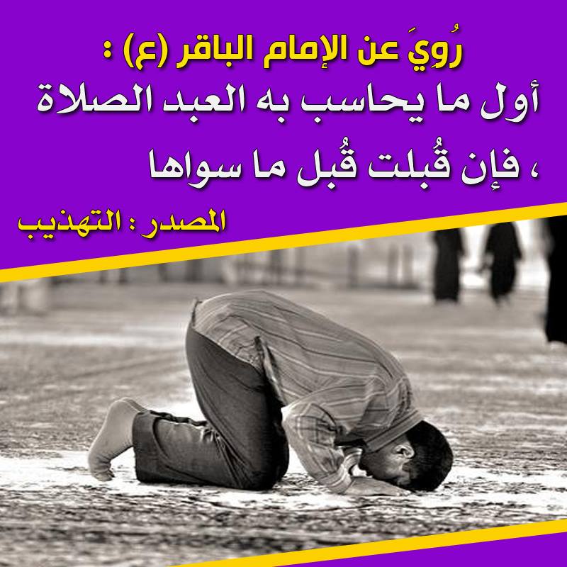  أول ما يحاسب به العبد