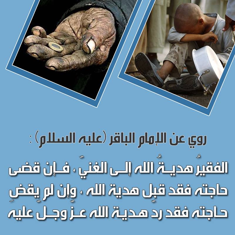 هديةُ الله إلى الغنيّ