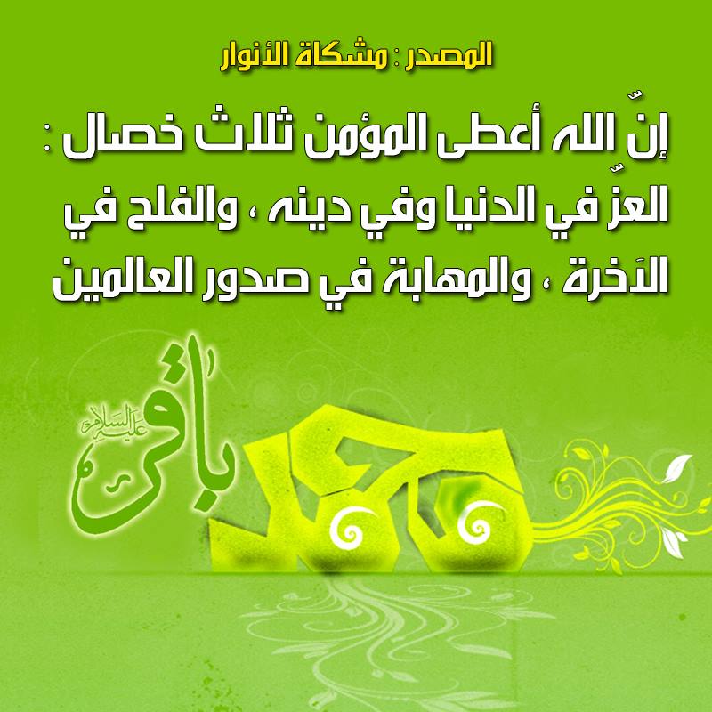 خصال المؤمن