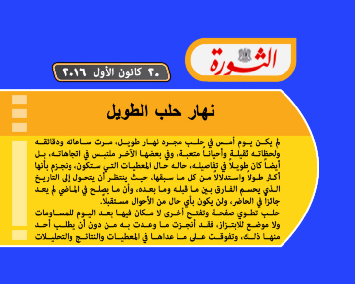 اراء و تحليلات - جولة في الصحافة