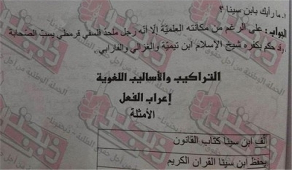 الأردنيون يحتجون على نشر فكر ابن تيمية التكفيري في المدارس