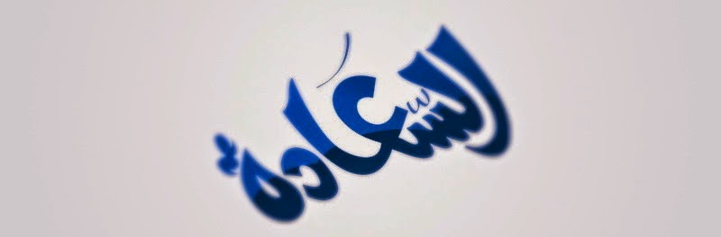  العلماء يحددون 5 صفات شخصية يتمتع أصحابها بالسعادة