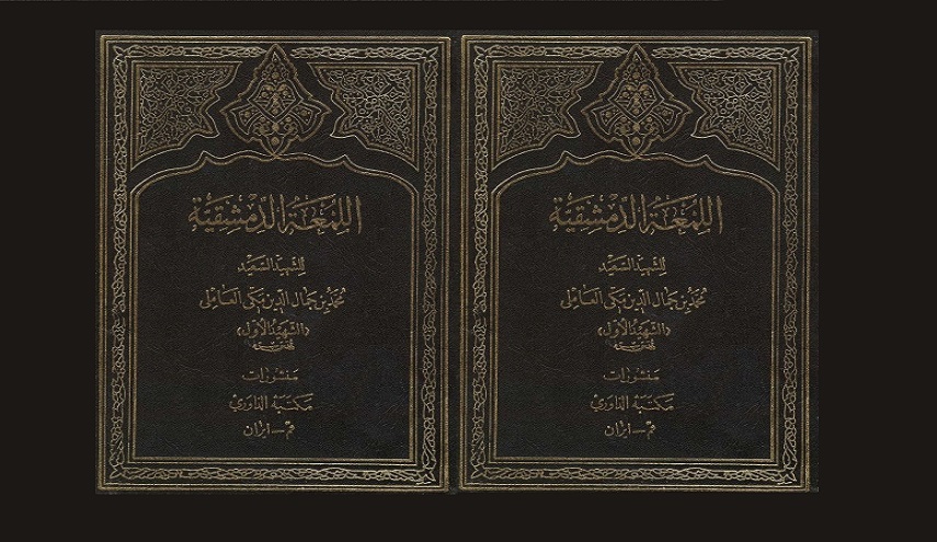 ذكرى استشهاد الشيخ محمد بن مكي العاملي صاحب اللمعة