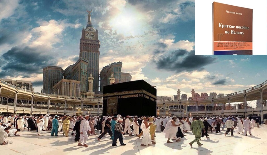 إصدار كتاب «التعريف بالإسلام للدعاة الأرثوذكس» في روسيا