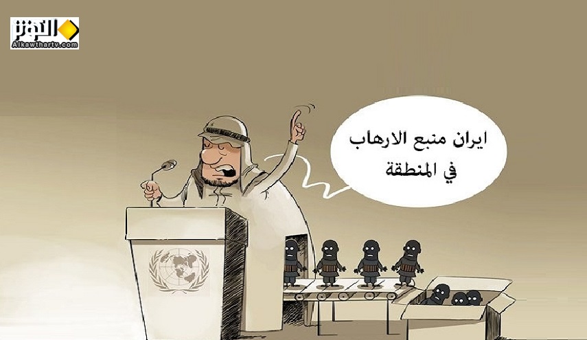 كاريكاتير.. تخرصات مندوب السعودية بالامم المتحدة ضد ايران