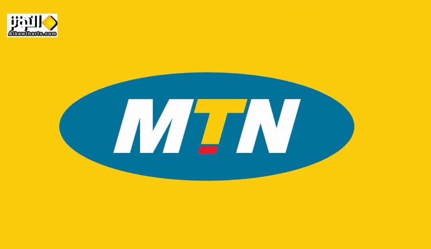 "MTN" الجنوب أفريقية تزيد استثمارات التجارة الإلكترونية في إيران