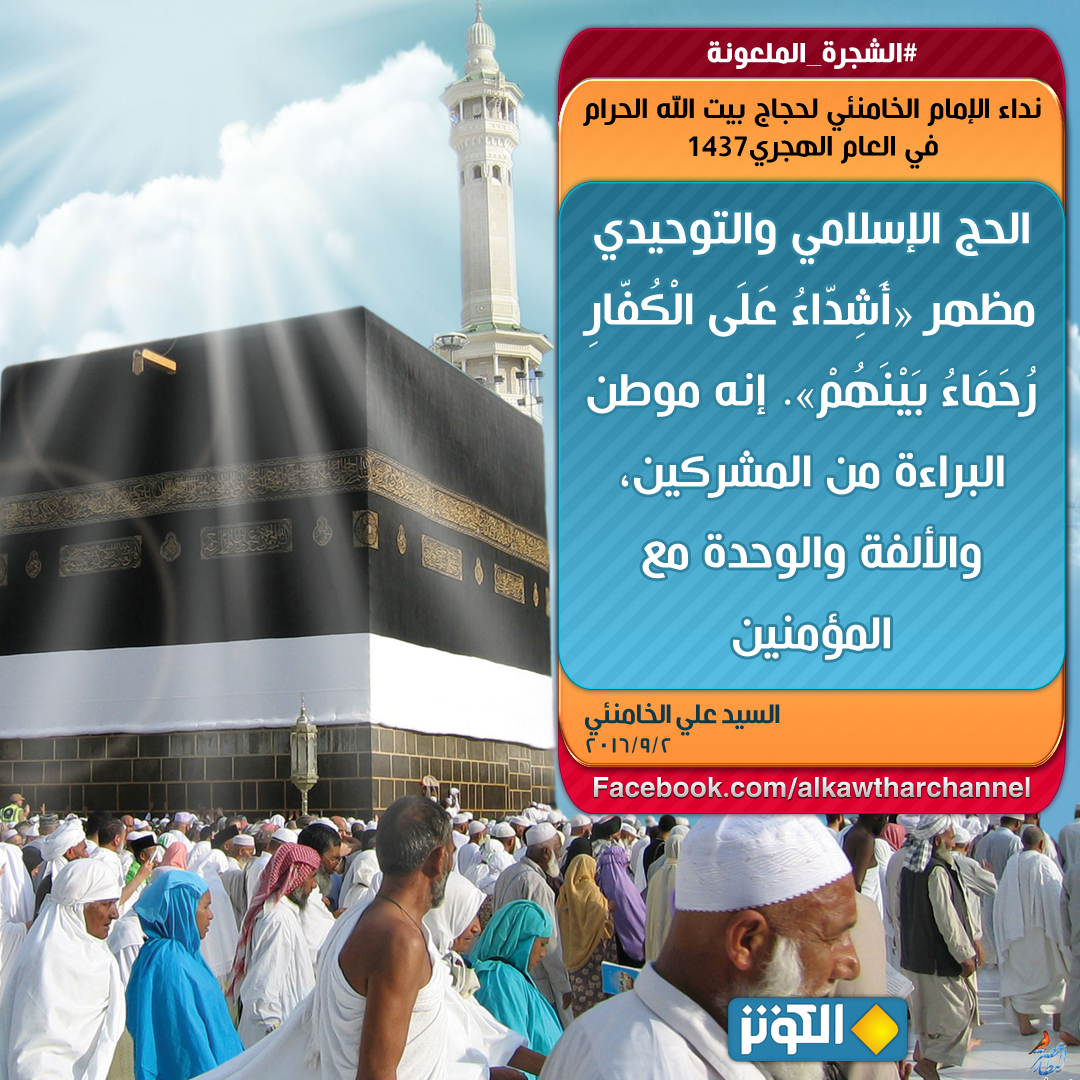 الشجرة الملعونة