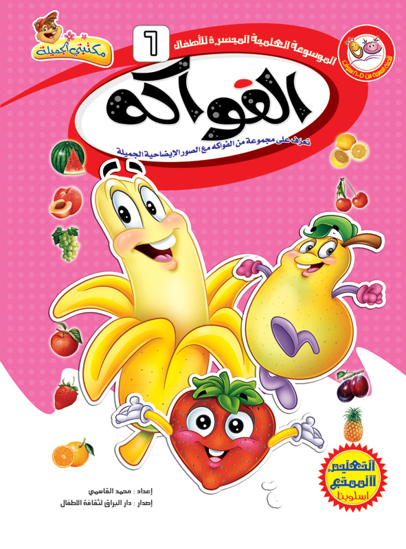 الموسوعة العلمية الميسرة للأطفال