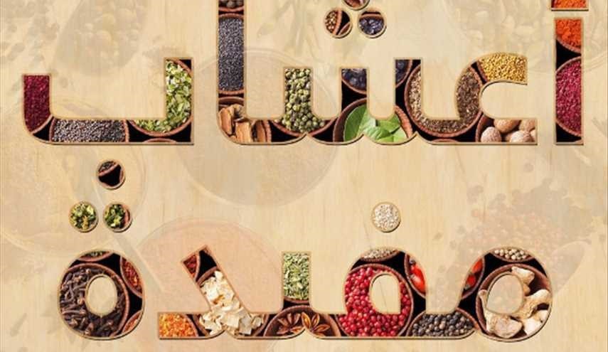 شفاؤك في هذه الاعشاب ....!!