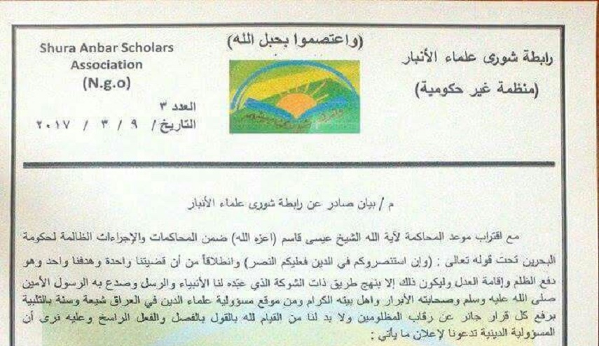 رابطة شورى علماء الانبار بالعراق تستنكر محاكمة آية الله قاسم