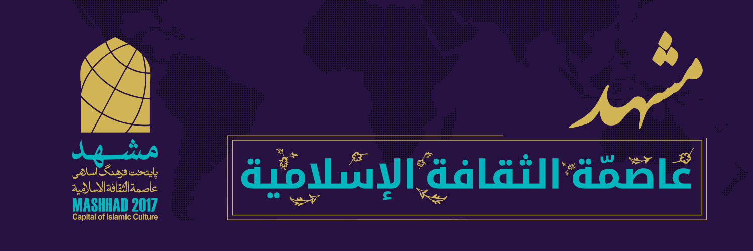  تنظيم معرض حضارة الفن الإسلامي في مشهد المقدسة