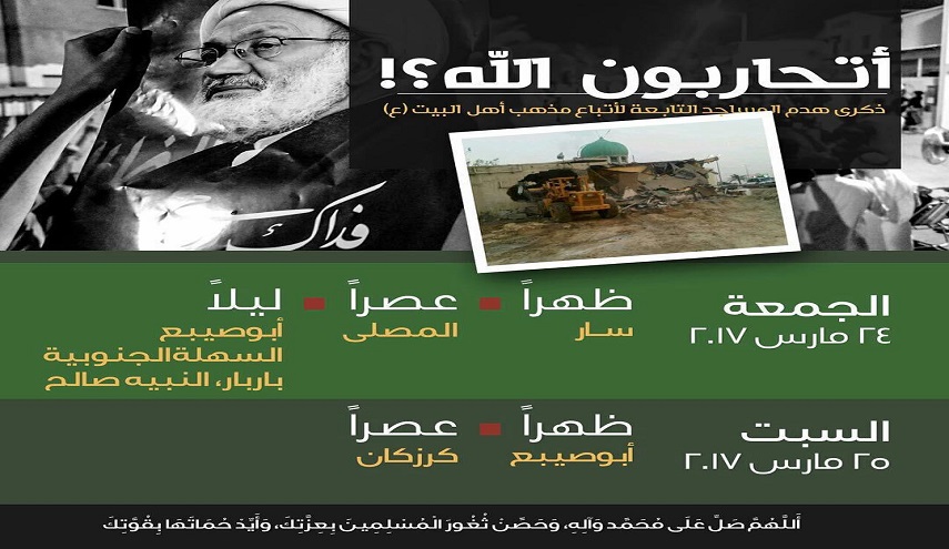 المعارضة البحرينية تعلن عن برنامجها الثوري الاسبوعي 