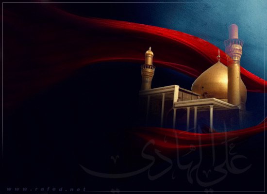 هكذا استُشهِدَ الإمام الهادي(عليه السلام)..