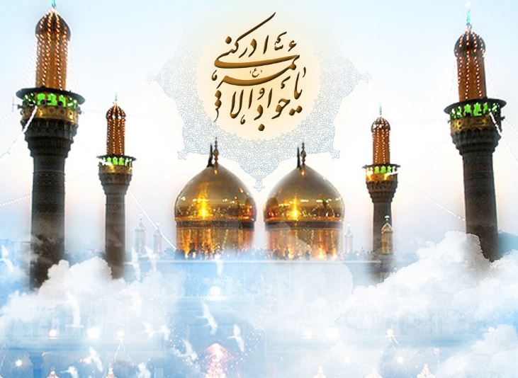 ميلاد امام محمد تقي – جواد الائمه (ع) - بر شيعيان مبارك