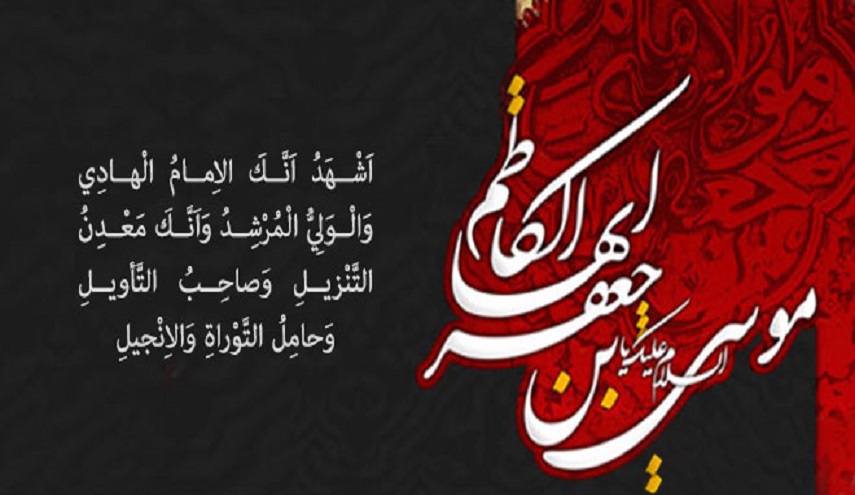 الإمام الكاظم عليه السلام .. أفقٌ ممتدٌّ في عالم المعرفة