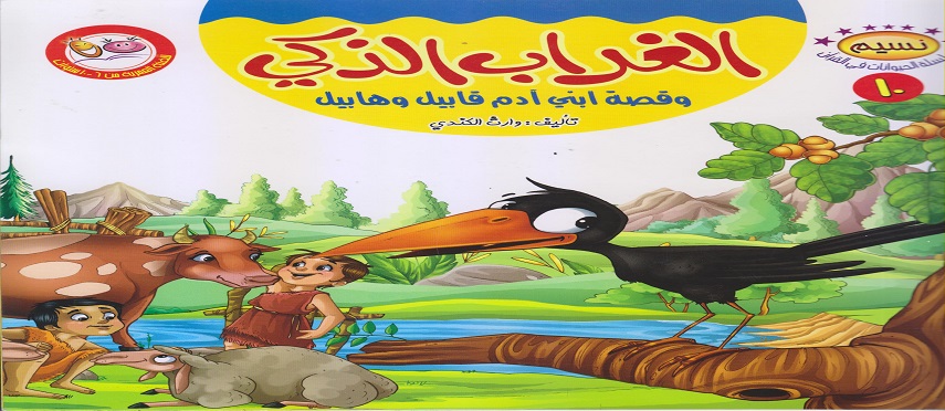 الغراب الذكي