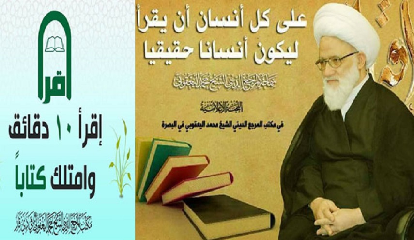 الشيخ محمد اليعقوبي ومبادرة ثقافية في اليوم العالمي للقراءة + بالصور