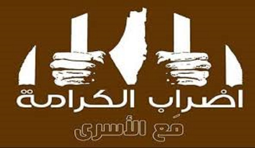 اضراب الحرية والكرامة يدخل يومه الـ 26