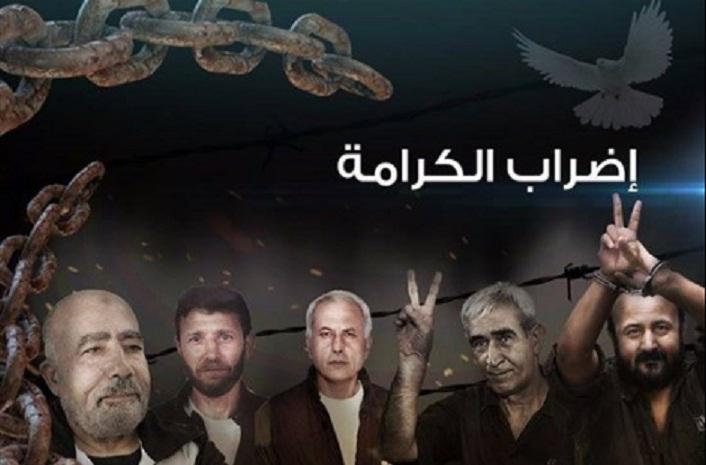 31 يوما على اضراب الكرامة .. نقل عشرات الاسرى الى المستشفيات