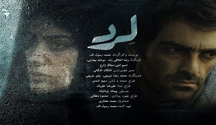 "ليرد" الايراني يحصد جائزة "نظرة ما" في مهرجان كان السينمائي