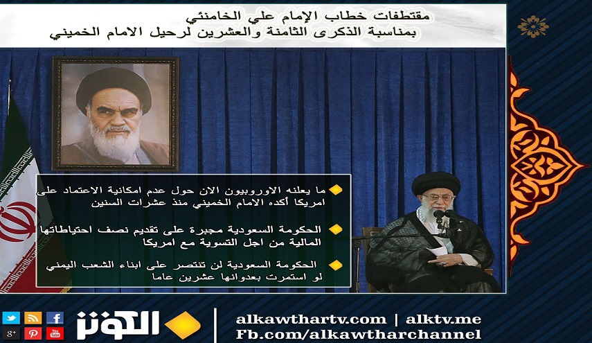 مقتطفات لكلام الامام الخامنئي بذكرى رحيل الامام الخميني ... بالأنفوغراف