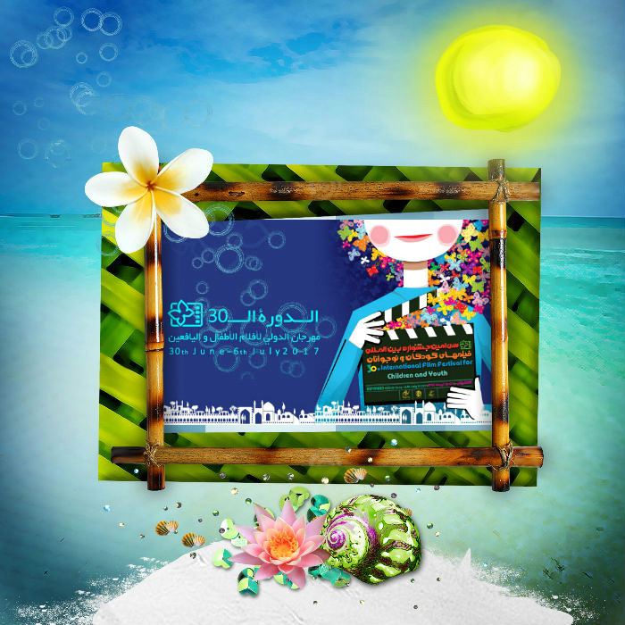 "المهرجان الدولي لأفلام الأطفال واليافعين في إصفهان" عيد للاطفال والعائلات