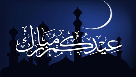 هذه الدول اعلنت غدا الأحد أول ايام عيد الفطر!