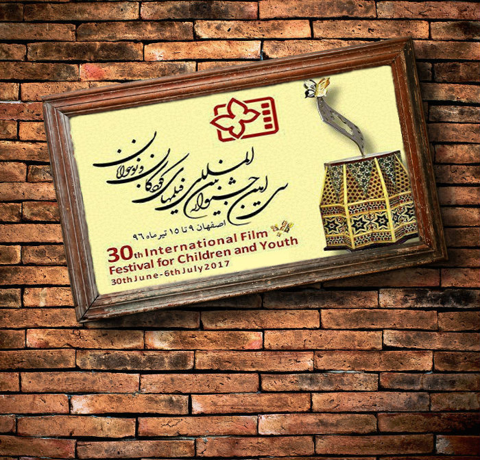 فعاليات اليوم الثاني لمهرجان إصفهان لأفلام الأطفال واليافعين