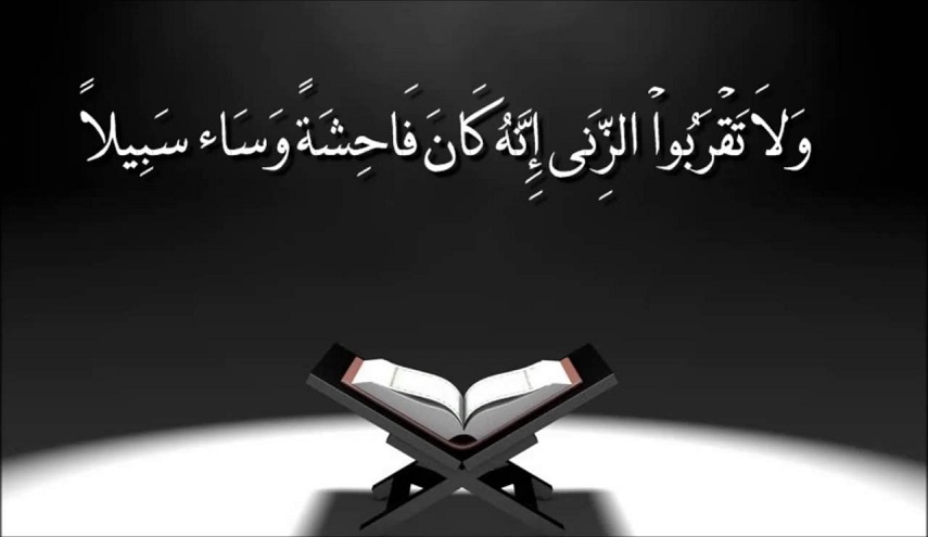 ولا تقربوا الزنى