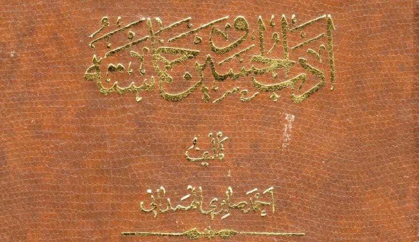 أدب الحسين وحماسته