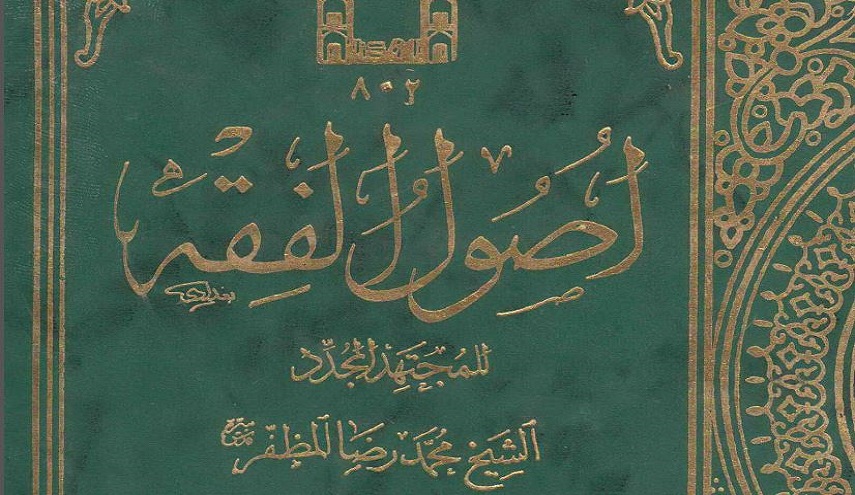 أصول الفقه - ج1-2