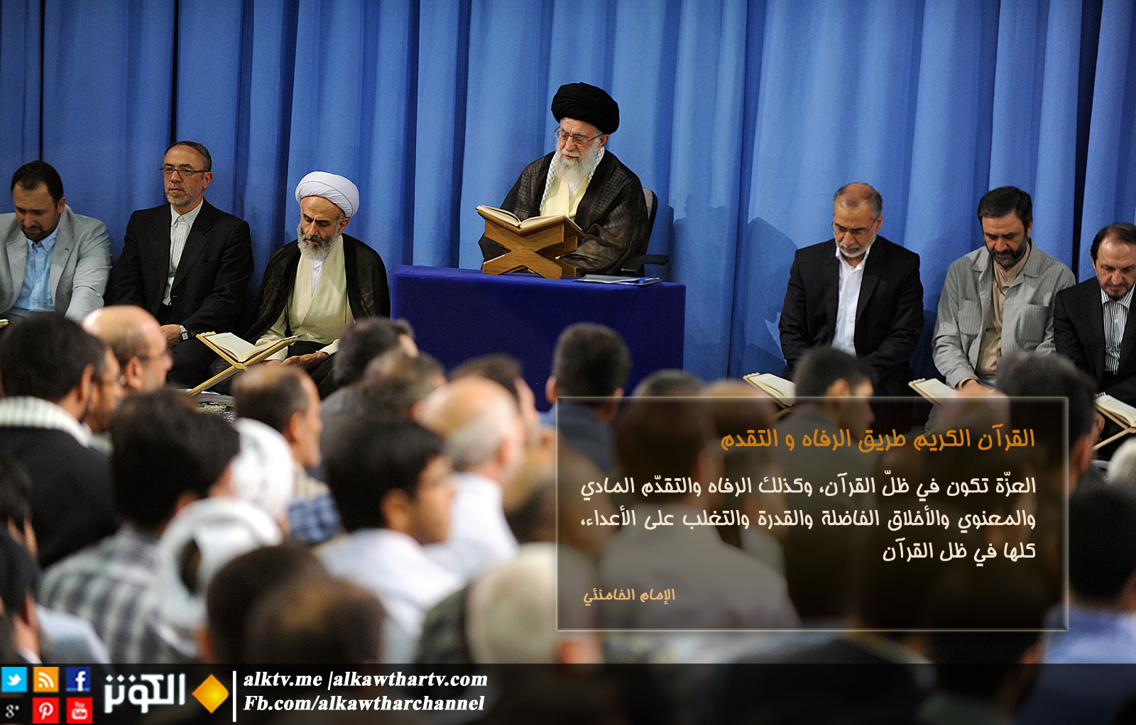 القرآن الكريم طريق الرفاه والتقدم