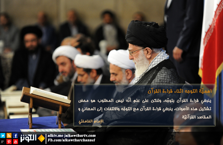 اهمية التوجه أثناء قراءة القرآن