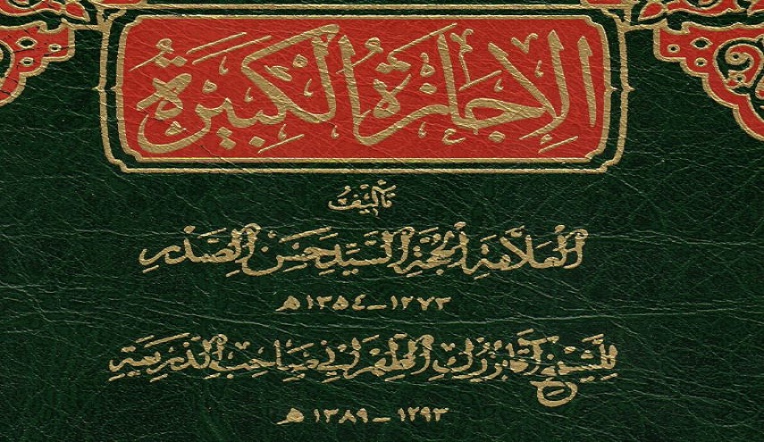 الإجازة الكبيرة