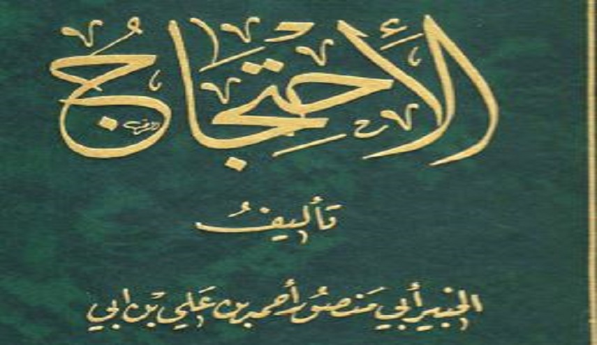 الأحتجاج - ج2