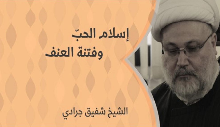 إسلام الحب... وفتنة العنف 